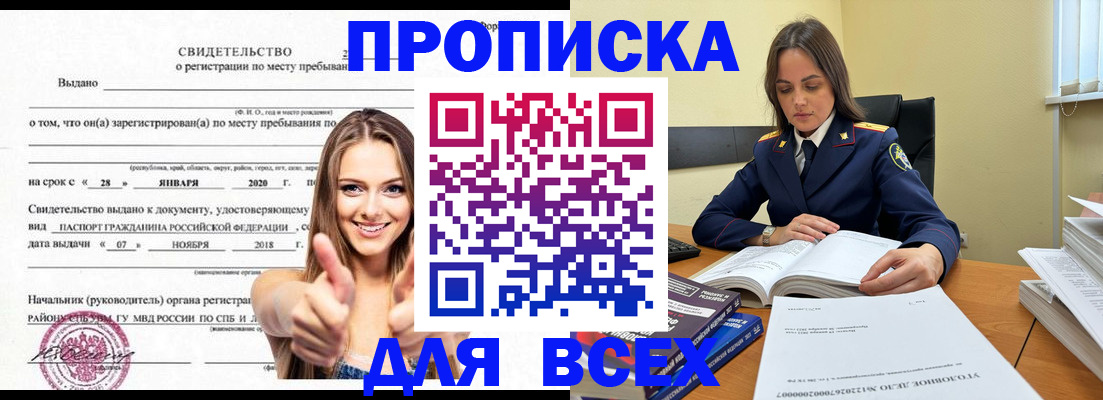 прописка гарантия в Коврове